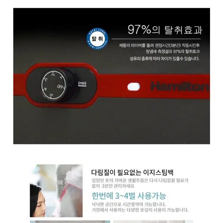 해밀턴비치 스타일러 의류관리기