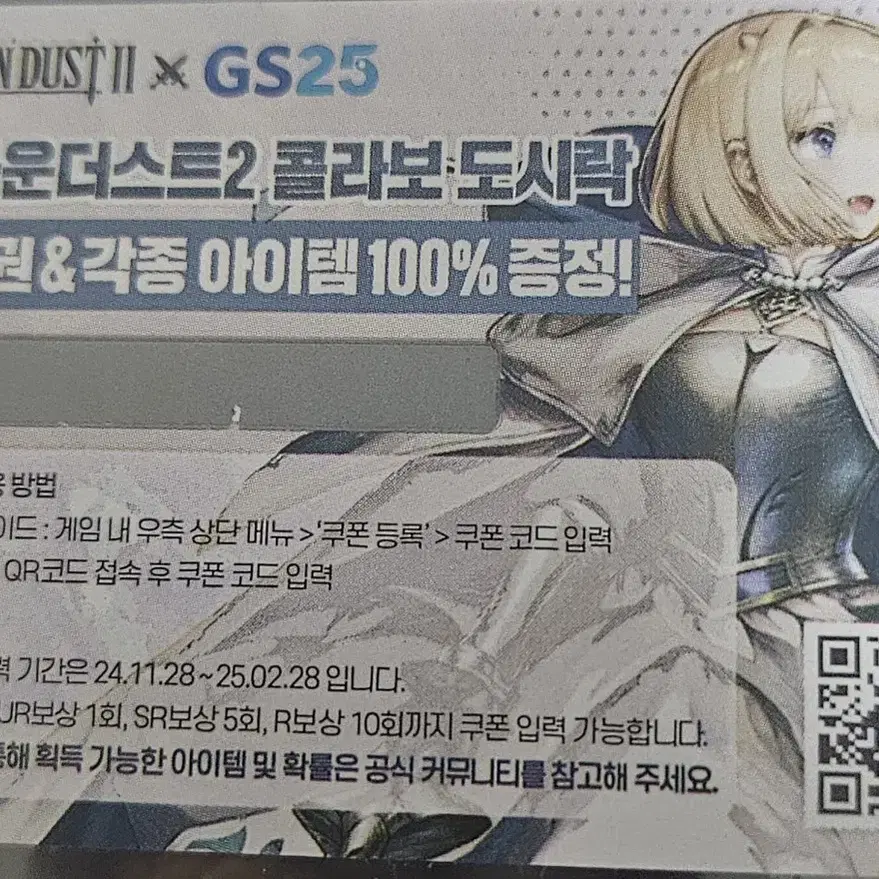 브라운더스트2 gs25 쿠폰