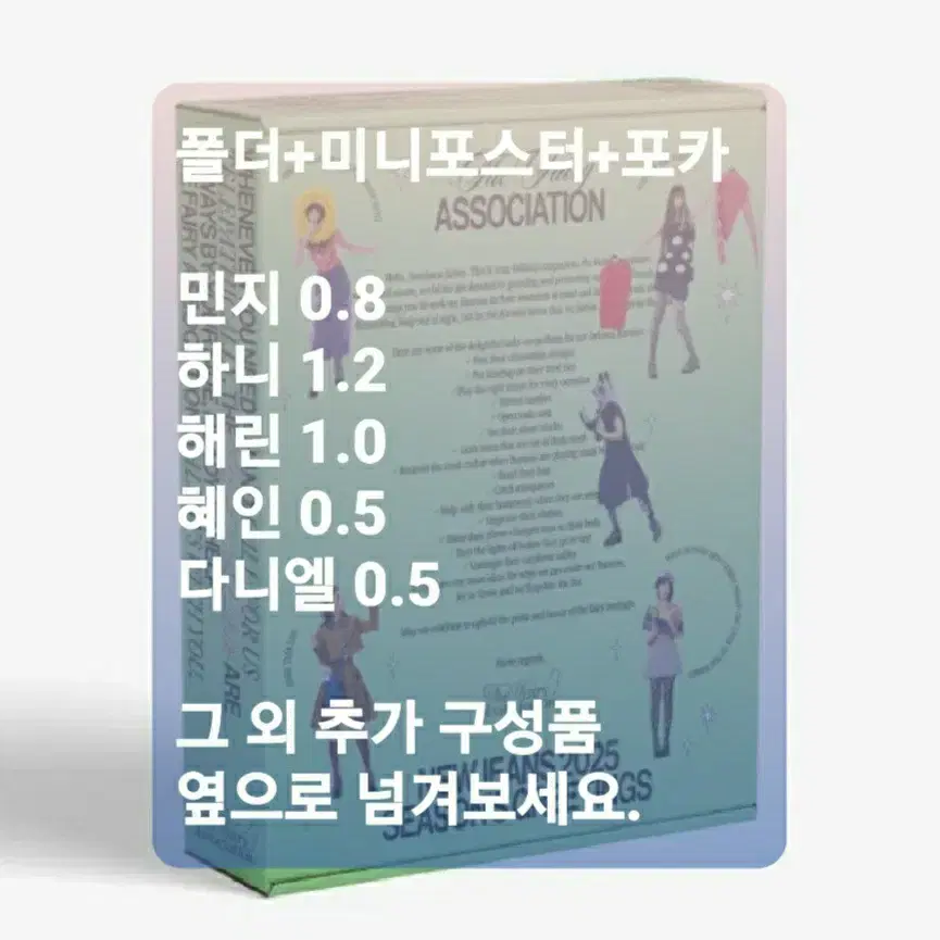 뉴진스 시그 분철 (시즌그리팅 분철)