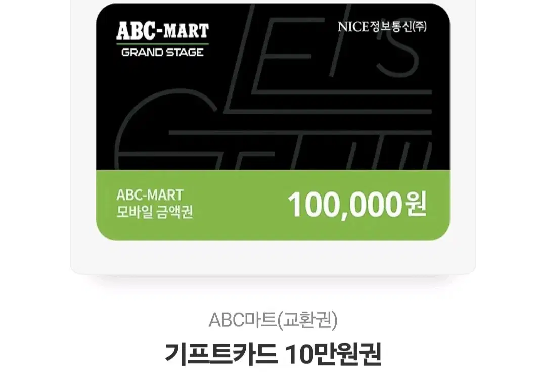 ABC 기프트카드 10만원권