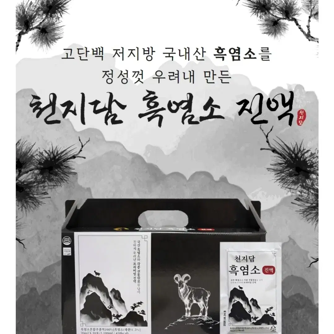 제천 흑염소 진액 70ml 30포 (산후/어르신보양/허약체질/식욕부진)