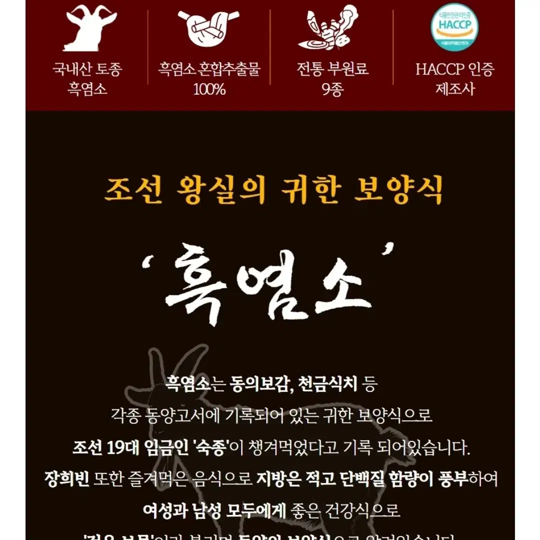 제천 흑염소 진액 70ml 30포 (산후/어르신보양/허약체질/식욕부진)