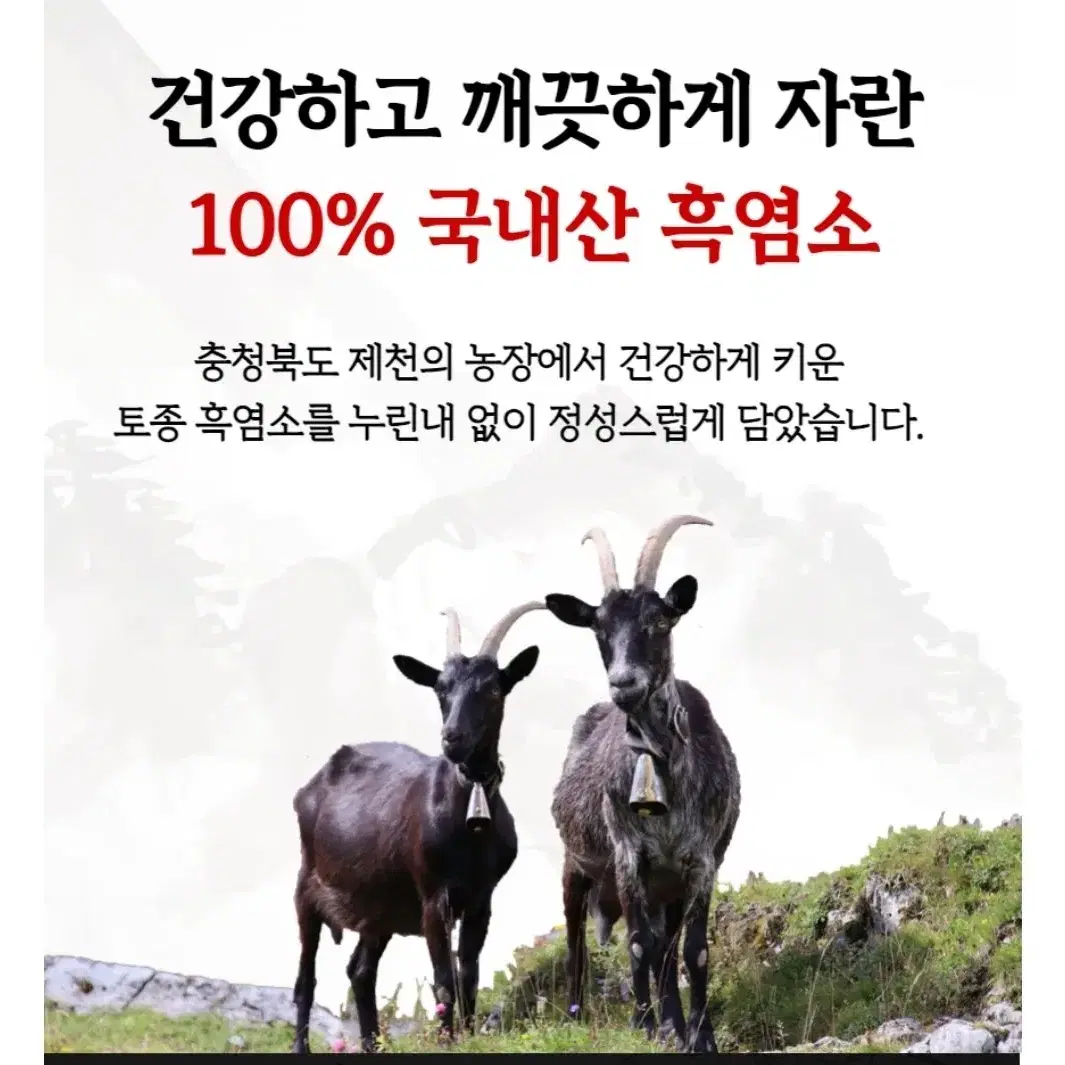 제천 흑염소 진액 70ml 30포 (산후/어르신보양/허약체질/식욕부진)