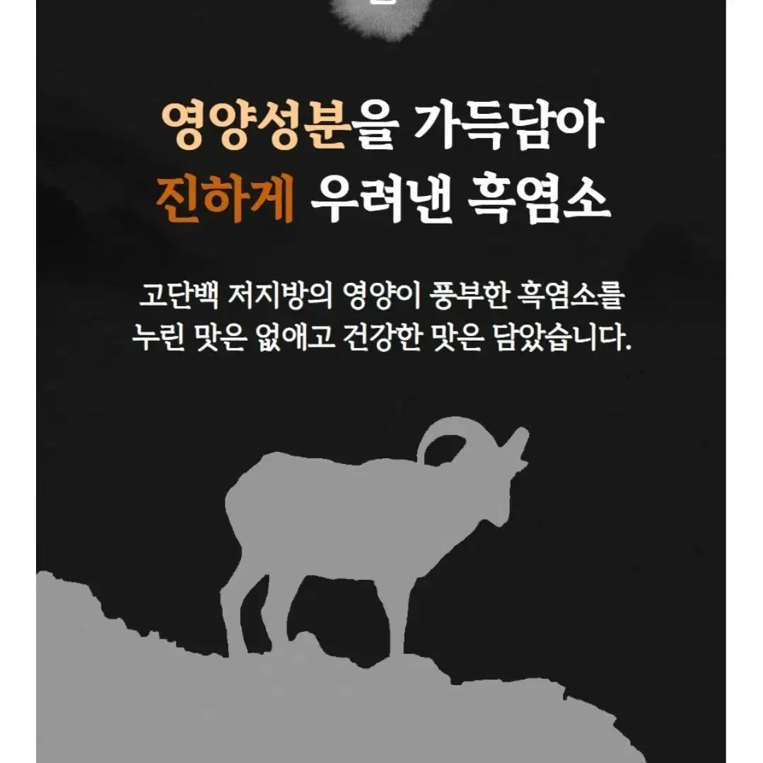 제천 흑염소 진액 70ml 30포 (산후/어르신보양/허약체질/식욕부진)