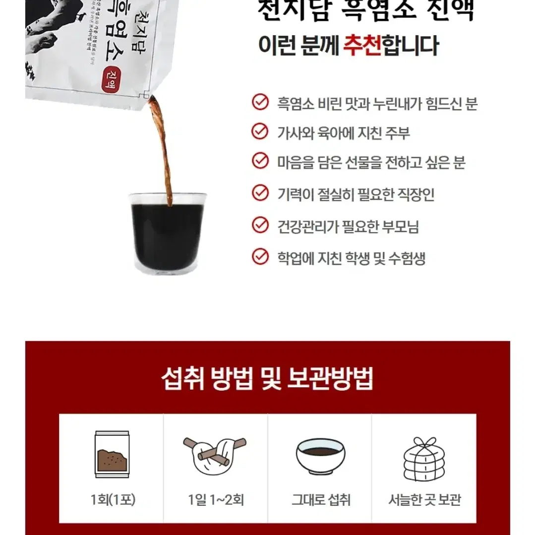 제천 흑염소 진액 70ml 30포 (산후/어르신보양/허약체질/식욕부진)