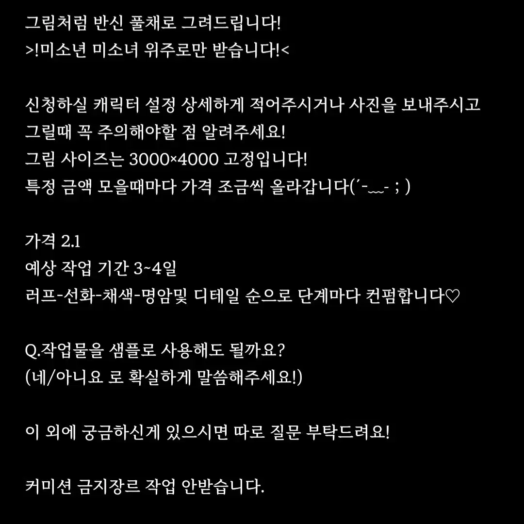 미소녀 반신 풀채 고정 커미션 (2.1)