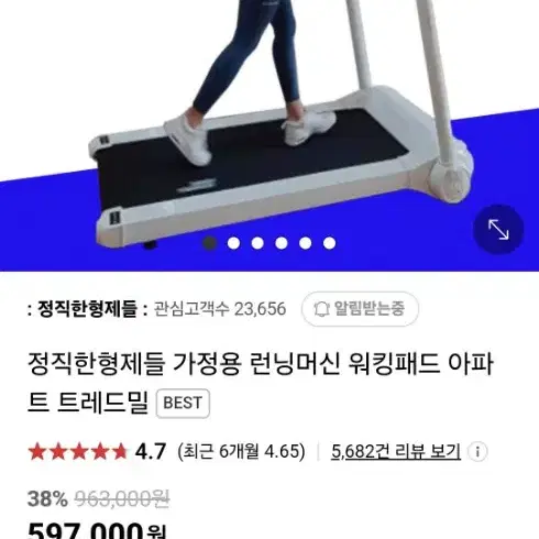 정직한 형제들 가정용 런닝머신