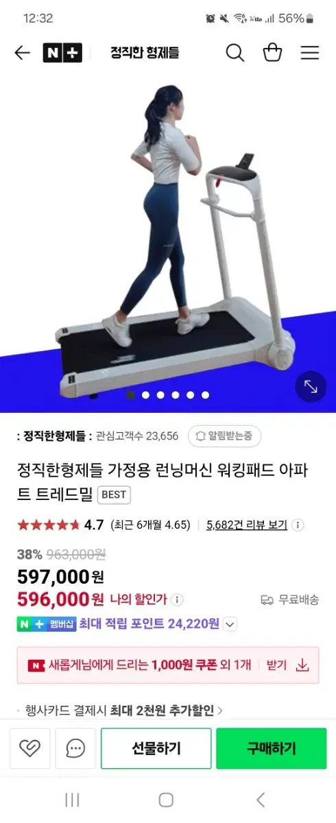 정직한 형제들 가정용 런닝머신