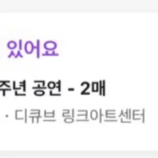 뮤지컬 베르테르 1월 19일 2시 양요섭 회차 2연석 판매합니다