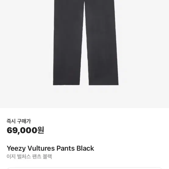 yeezy 벌쳐스 바지 사이즈 3