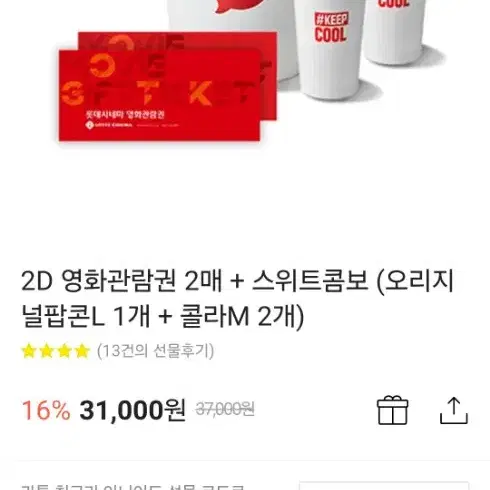 롯데시네마 영화쿠폰팝콘콜라세트