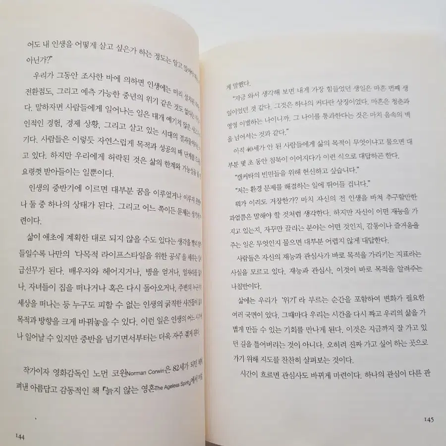 도서 책 인생의 절반쯤 왔을 때 깨닫게 되는 것들