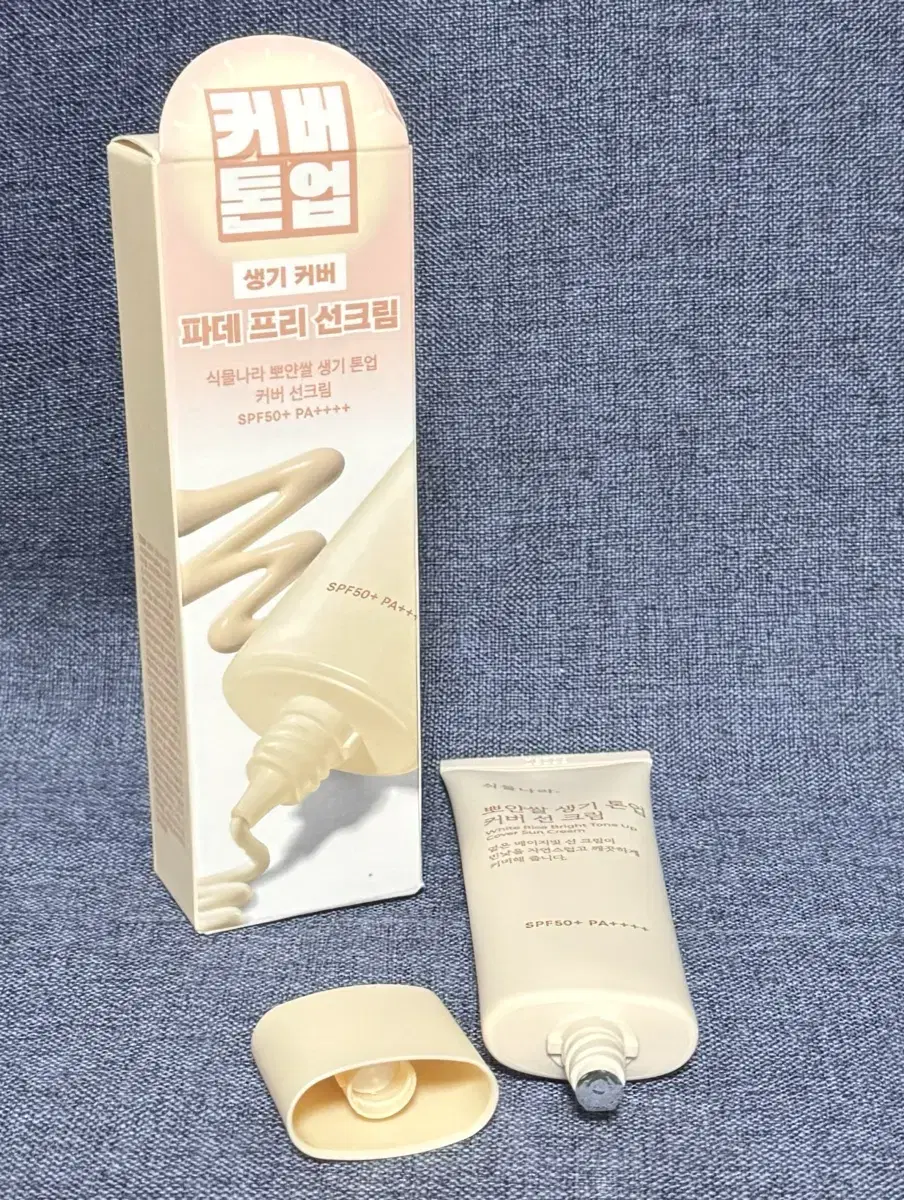 식물나라 뽀얀쌀 생기 톤업 커버 선크림 50ml