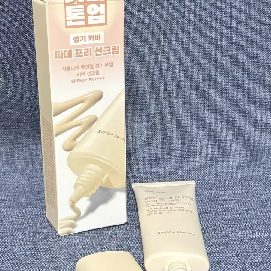 식물나라 뽀얀쌀 생기 톤업 커버 선크림 50ml