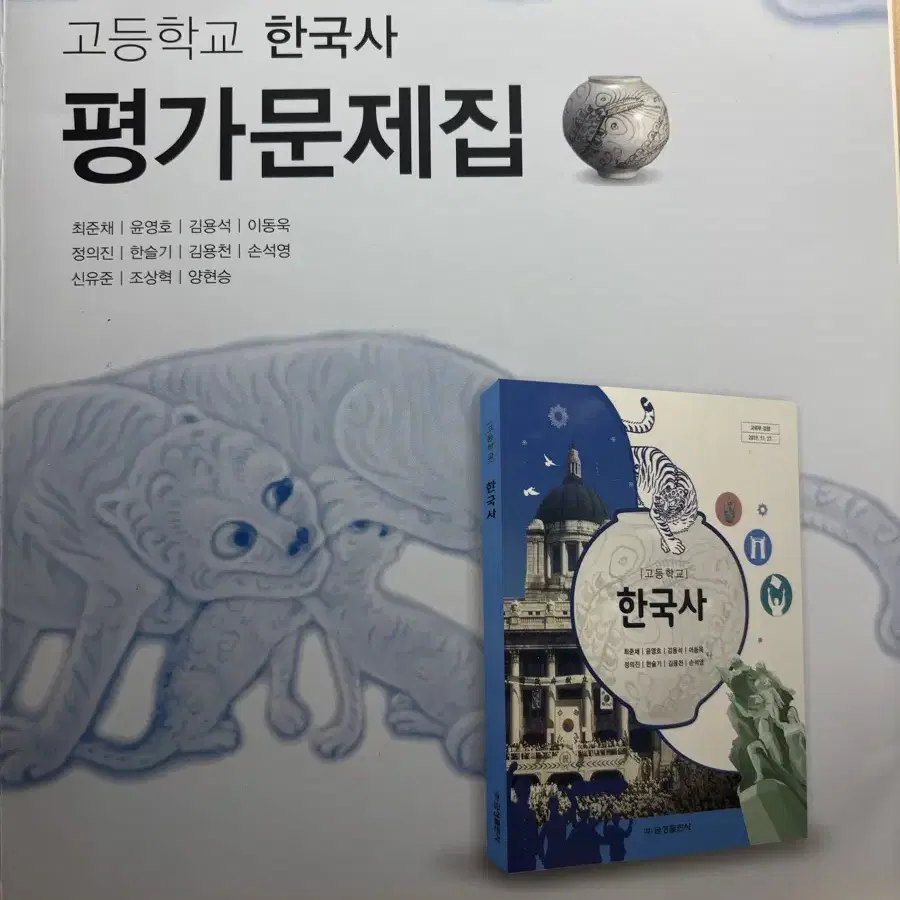 한국사 평가문제집 금성출판사 팔아요