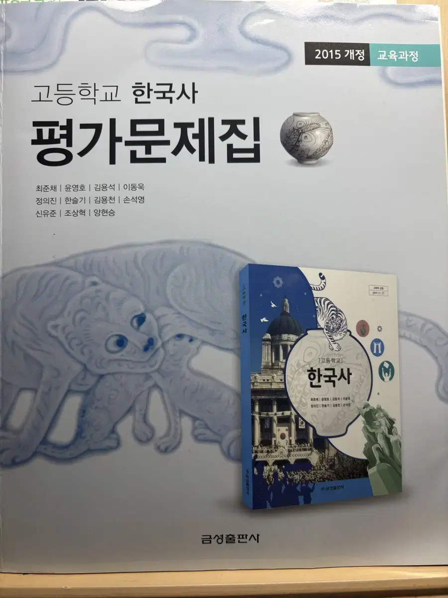 한국사 평가문제집 금성출판사 팔아요