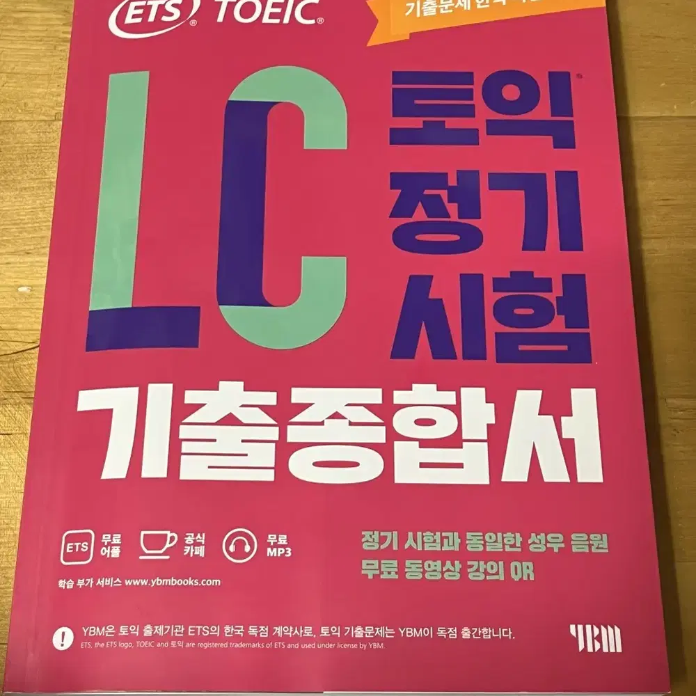 ETS 토익정기시험 기출종합서 LC