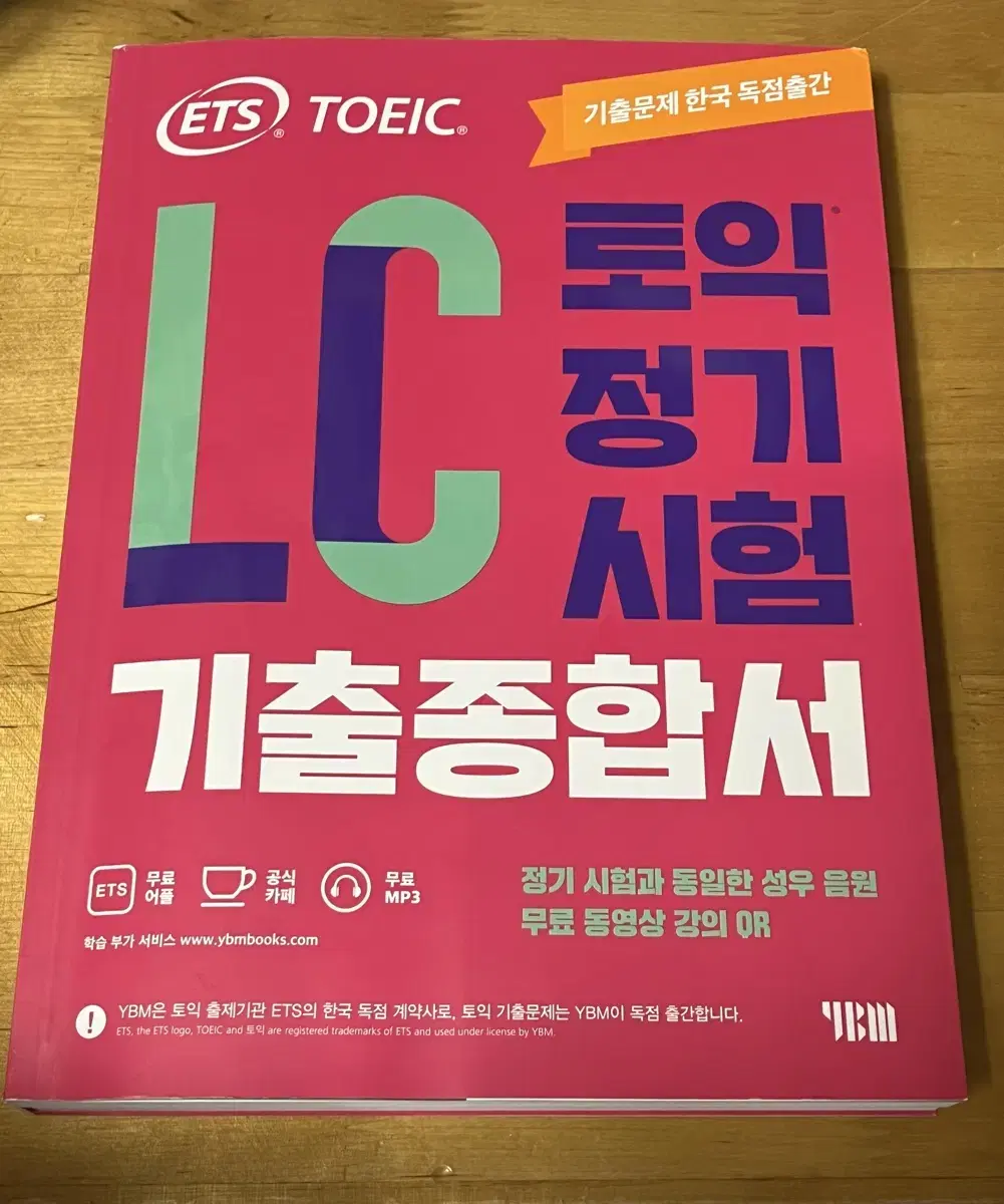 ETS 토익정기시험 기출종합서 LC