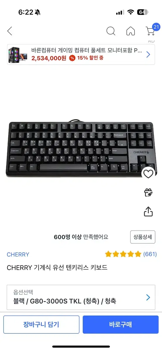 체리키보드 g80-3000s