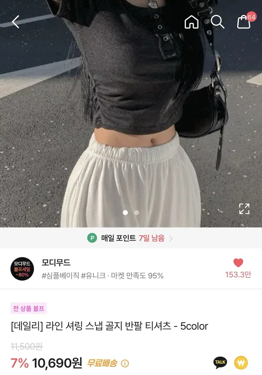 에이블리 셔링 골지 반팔티 화이트