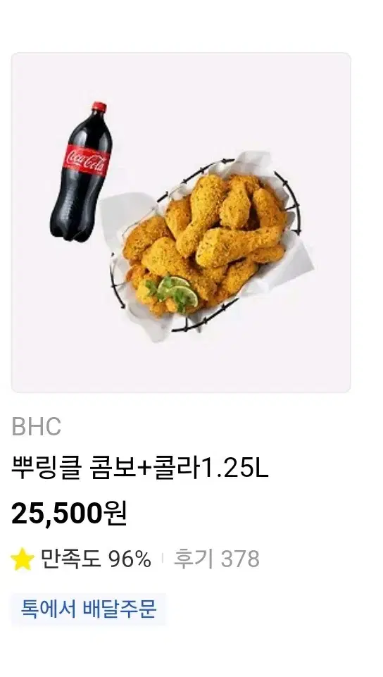 뿌링클 콤보+콜라 기프티콘 팝니다(원가 25,500)