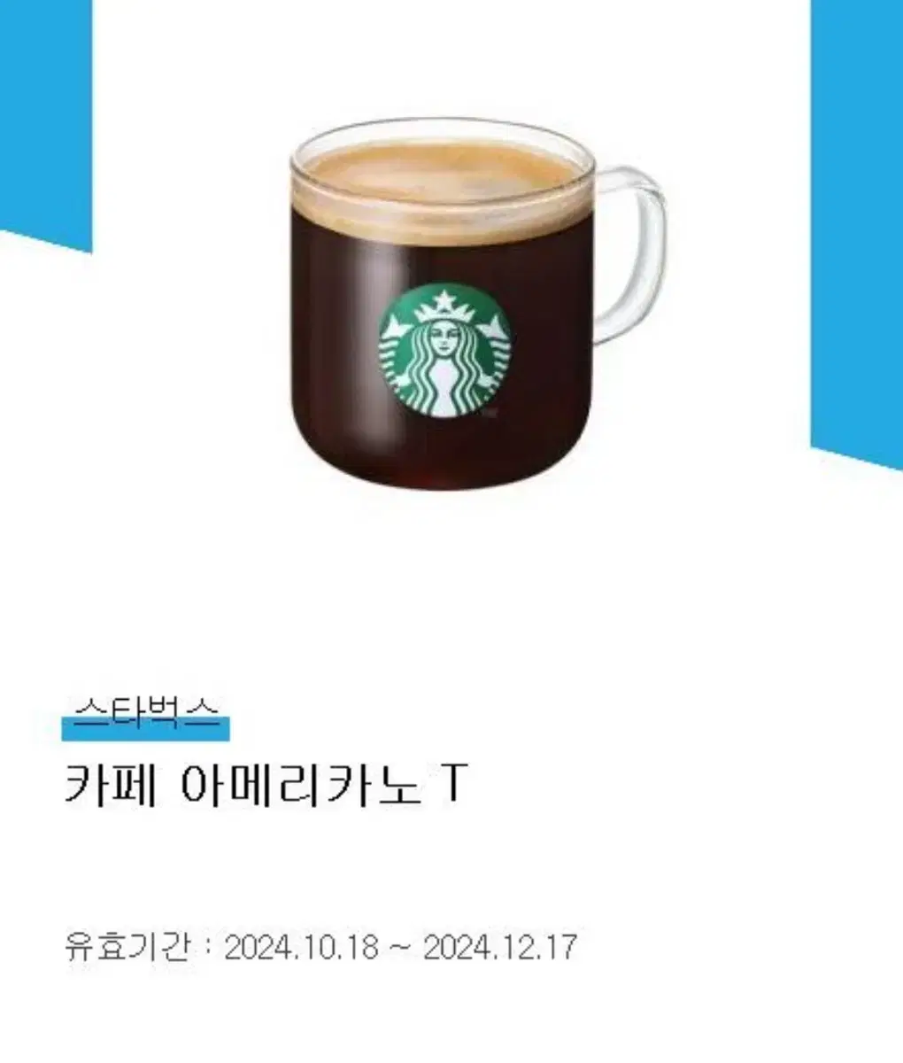 스타벅스 아메리카노 T