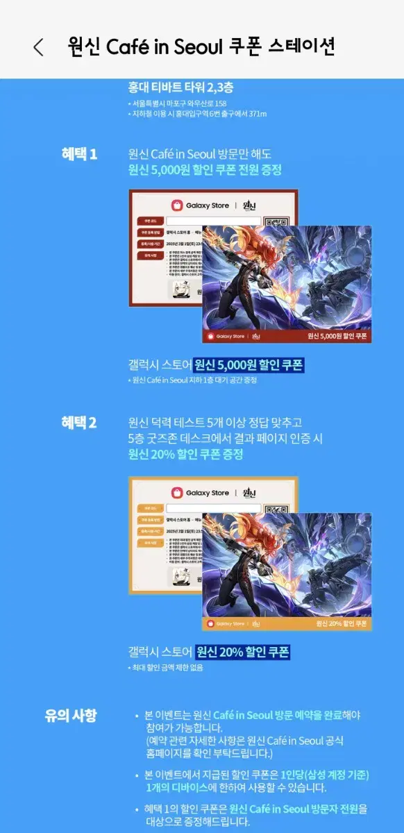 원신 카페 쿠폰 20%