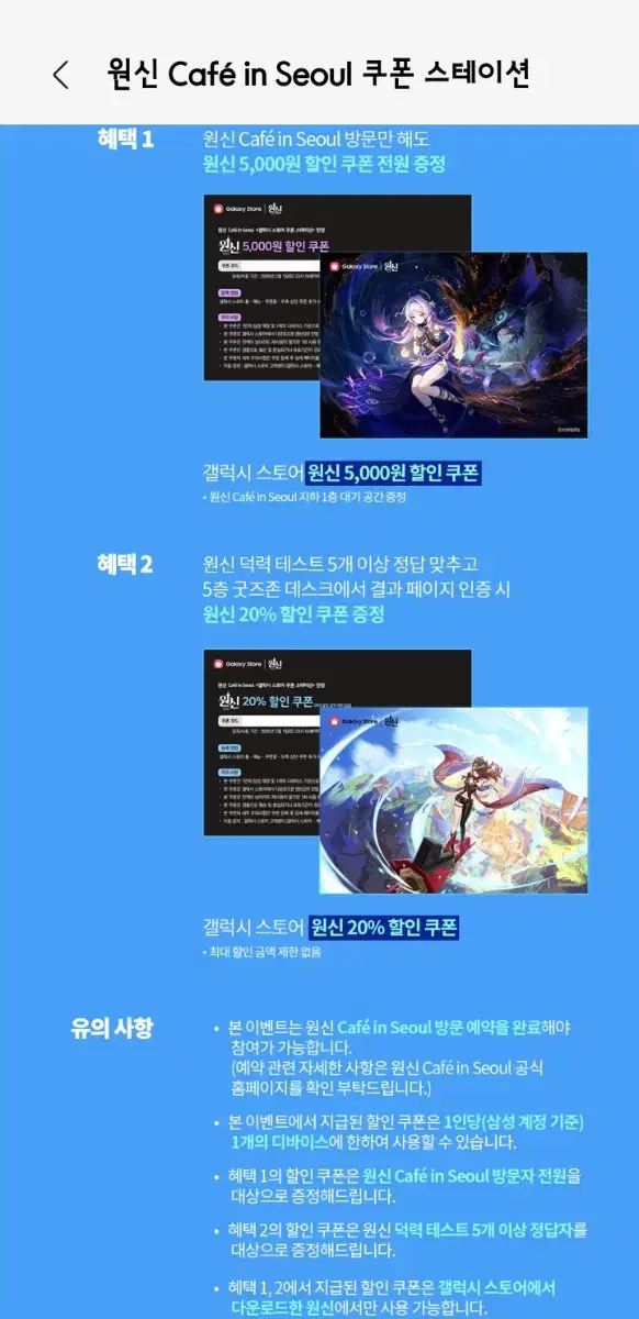 원신 카페 쿠폰 20%