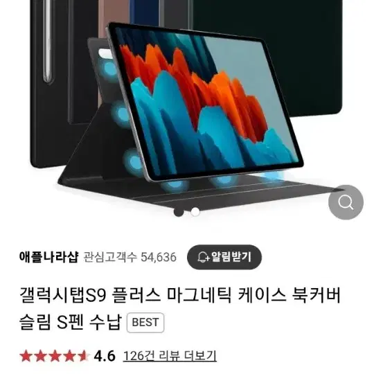 갤럭시탭 s9+케이스 팝니다