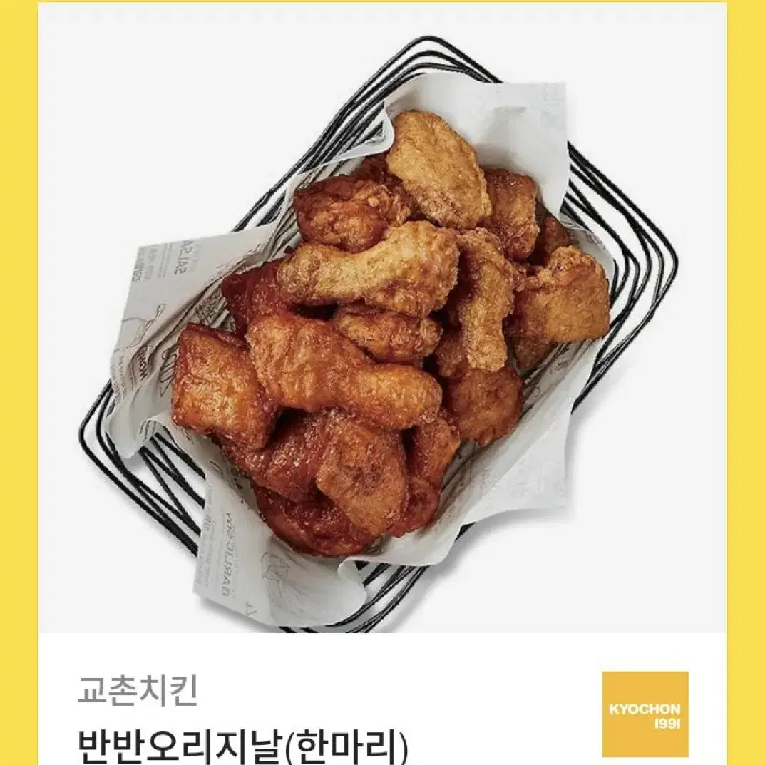 교촌치킨 반반오리지날(한마리)