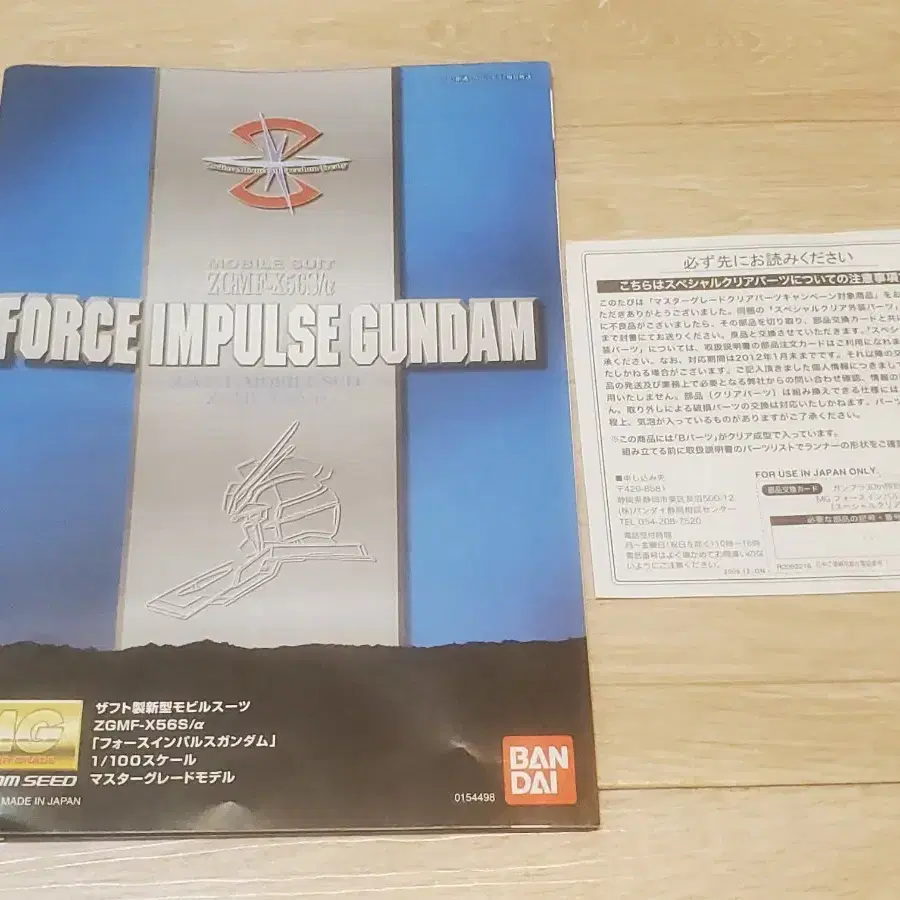 [MG] Force Impulse Gundam (30주년한정판)