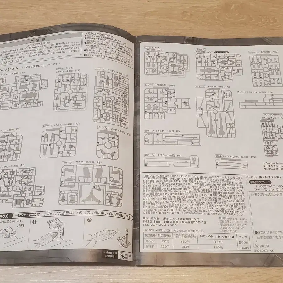 [MG] Force Impulse Gundam (30주년한정판)