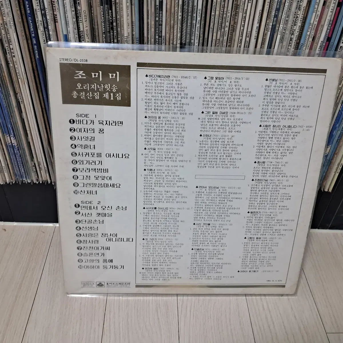 LP..조미미 오리지날힛트송(1983년)바다가 육지라면