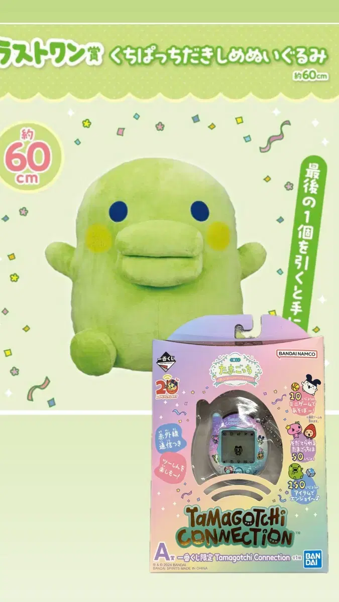 Tamagotchi 20th Anniversary First Lottery A Prize, Last One Kuchipachi doll Connection Game Machine