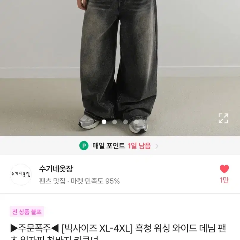 수기네옷장 흑청바지 2XL 에이블리 빅사이즈 쇼핑몰 팬츠