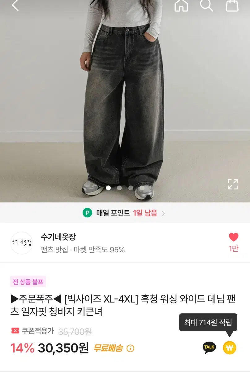 수기네옷장 흑청바지 2XL 에이블리 빅사이즈 쇼핑몰 팬츠