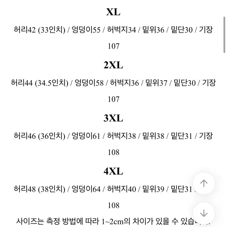 수기네옷장 흑청바지 2XL 에이블리 빅사이즈 쇼핑몰 팬츠