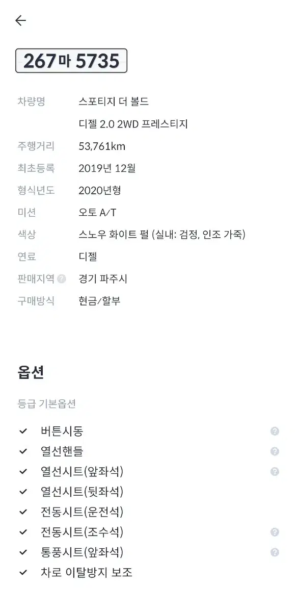 스포티지 더볼드 프레스티지 2019년 판매합니다.