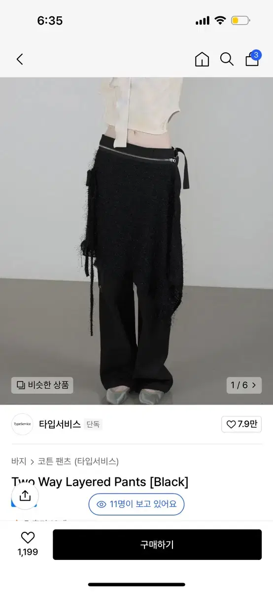 타입서비스 two way layered pants 블랙