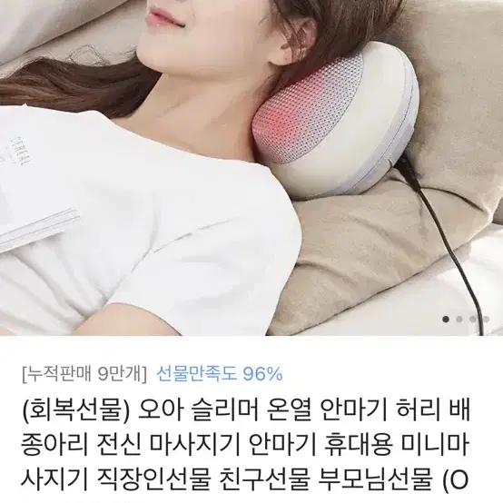 오아마사지기 온열마사지 목 종아리 어깨 선물 교신 x