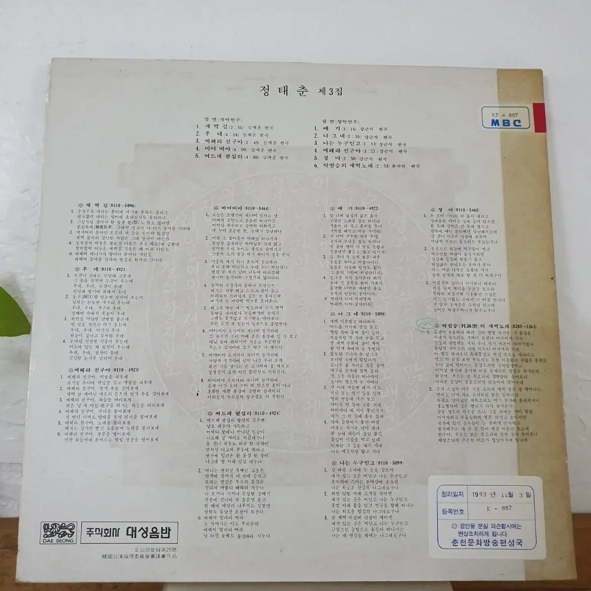 정태춘3집 LP  1981 오리지날초반    희귀음반