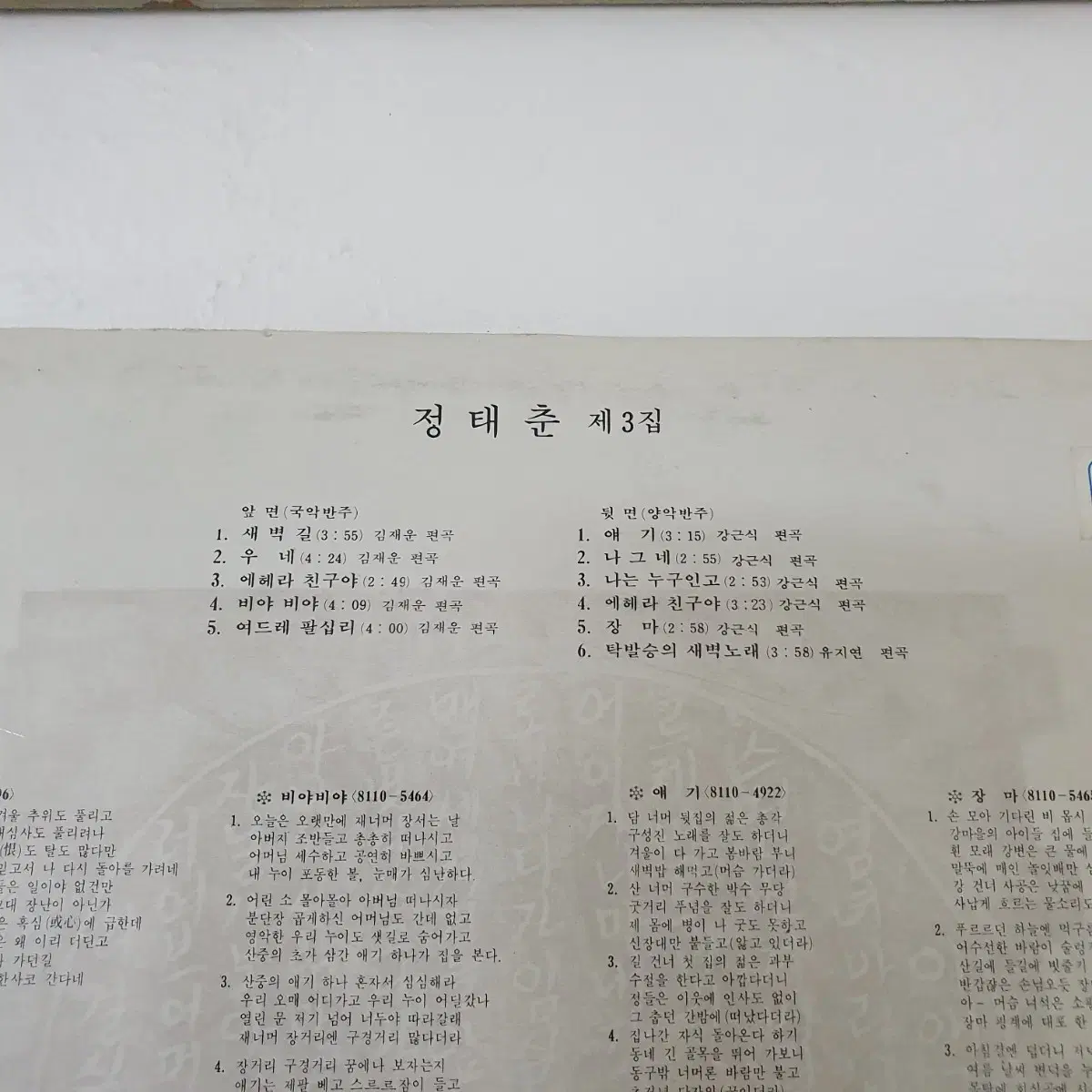 정태춘3집 LP  1981 오리지날초반    희귀음반