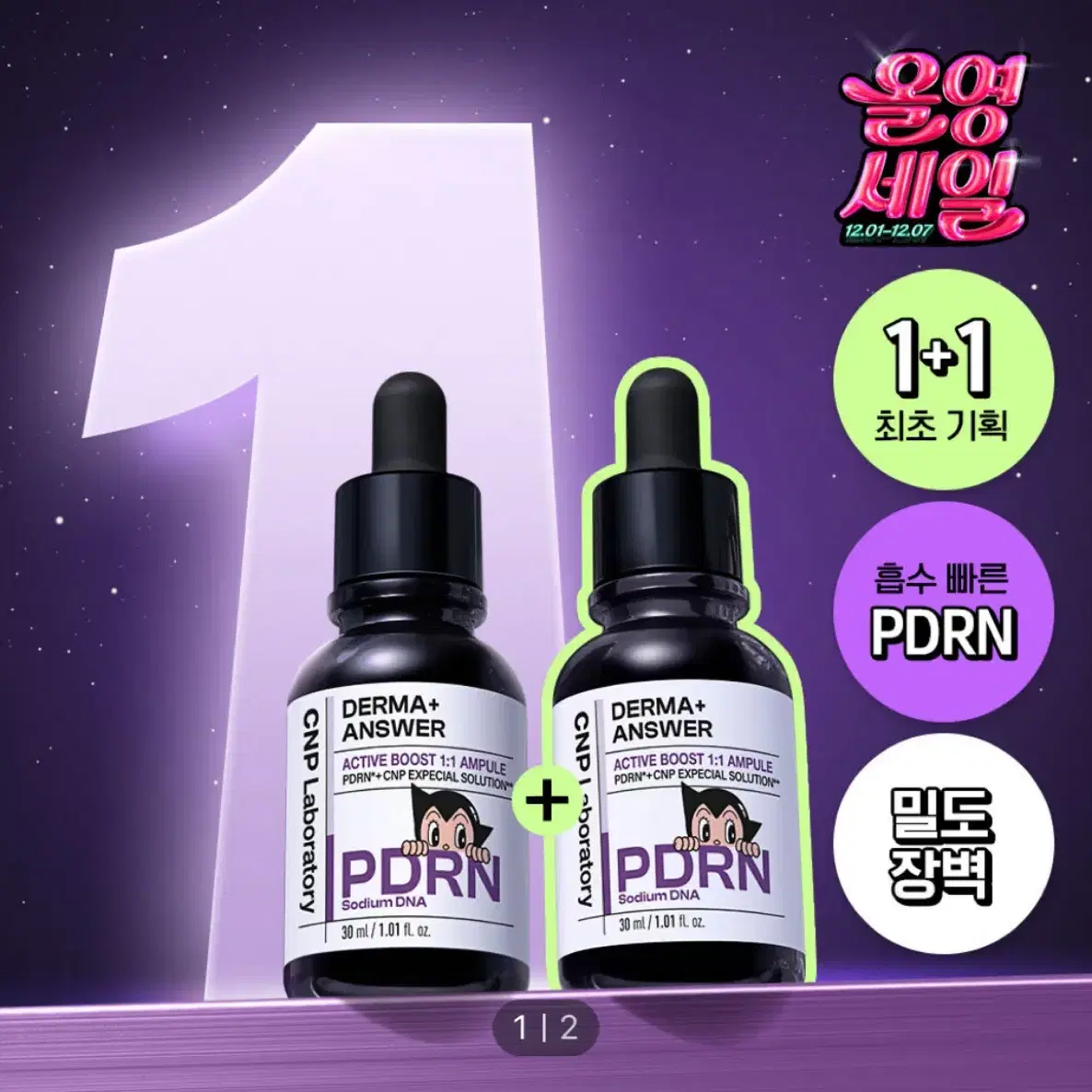 반택포) 차앤박 pdrn 피디알엔 앰플 30ml+30ml