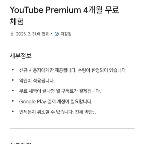 유튜브 프리미엄 4개월 판매