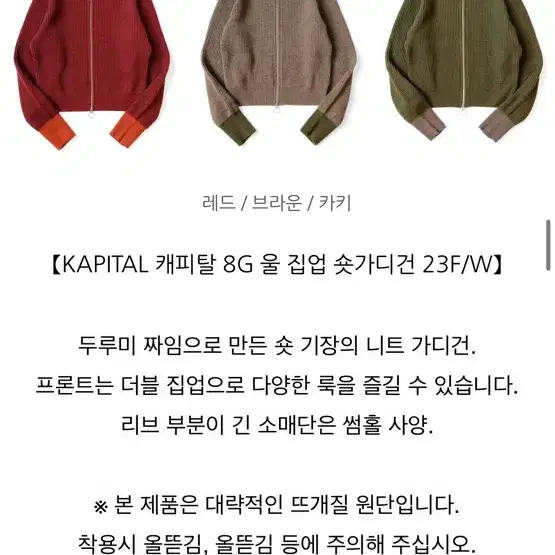 캐피탈 8G 울반골지 집업 가디건