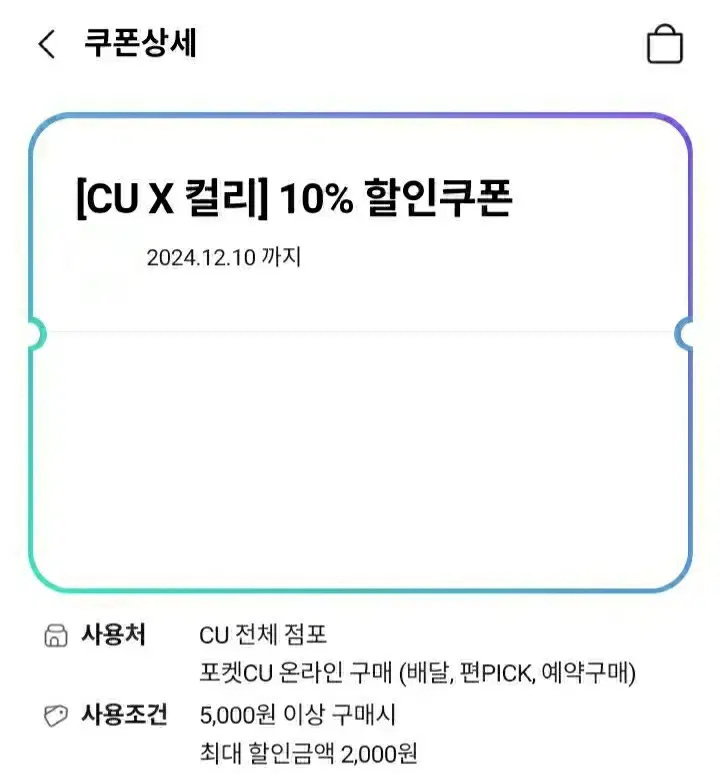 CU 컬리 10% 할인쿠폰