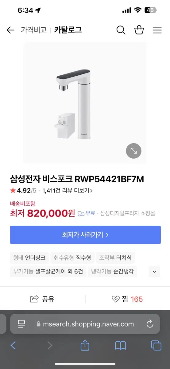 (미개봉 새제픔) 삼성 비스포크 정수기 rwp54421bf7m