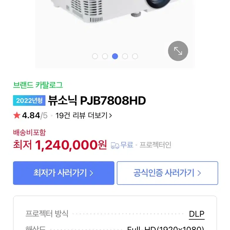 뷰소닉 최고사양 단초점 FHD 프로젝터