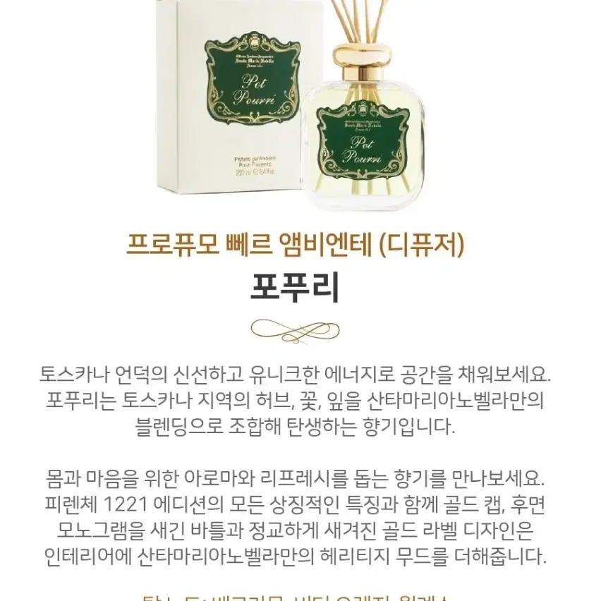 산타마리아 디퓨저 포푸리 250ml 새상품 팝니다