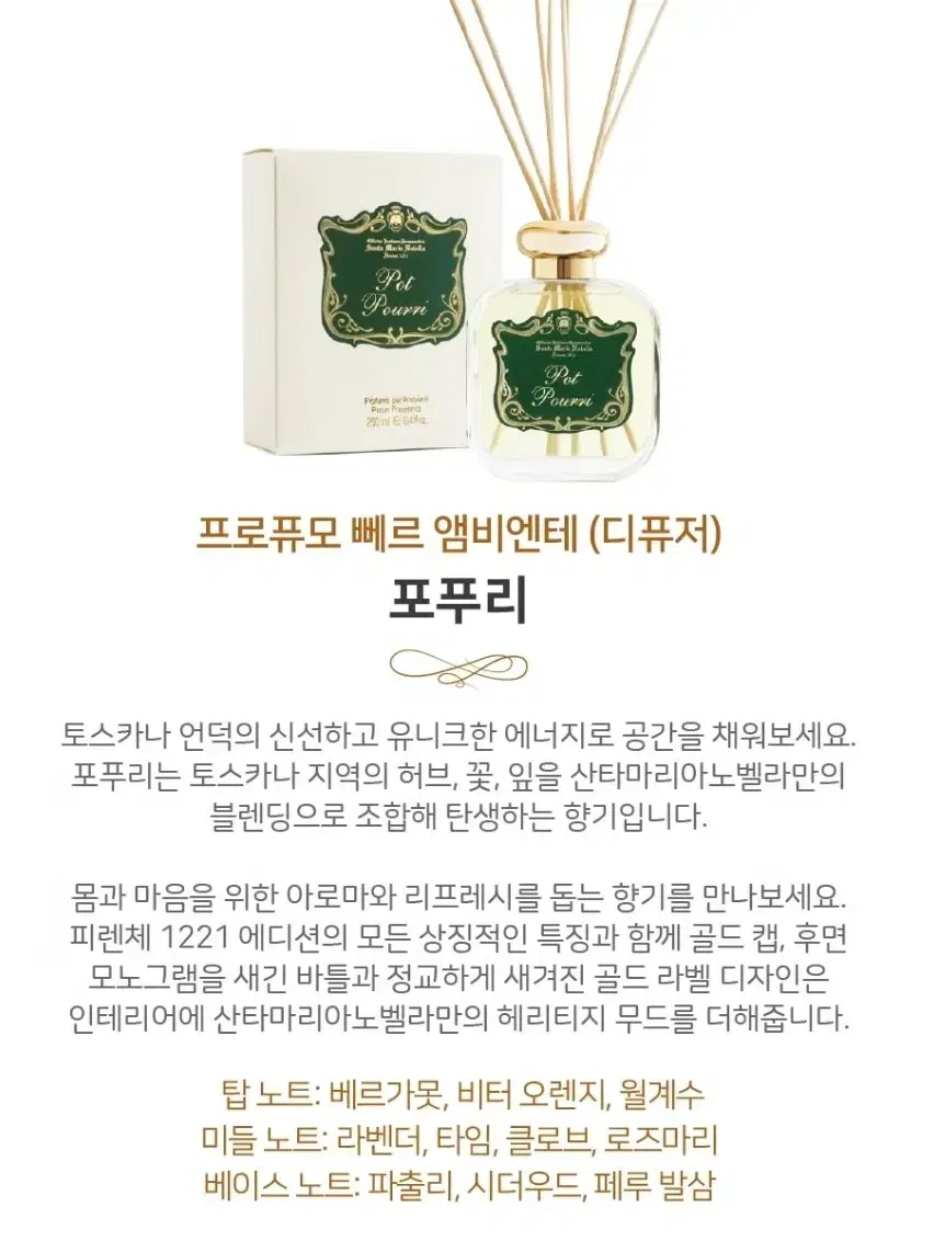 산타마리아 디퓨저 포푸리 250ml 새상품 팝니다